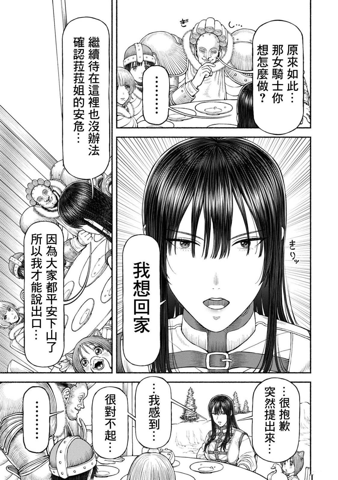 第51话 在北方之都