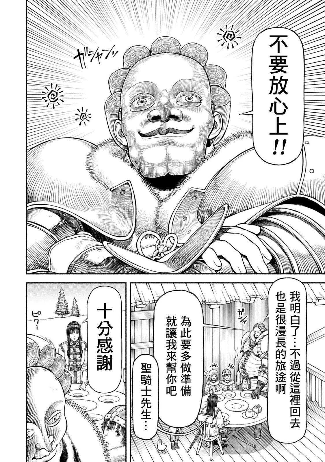 第51话 在北方之都