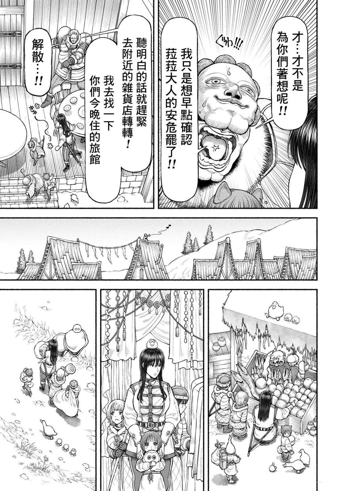 第51话 在北方之都