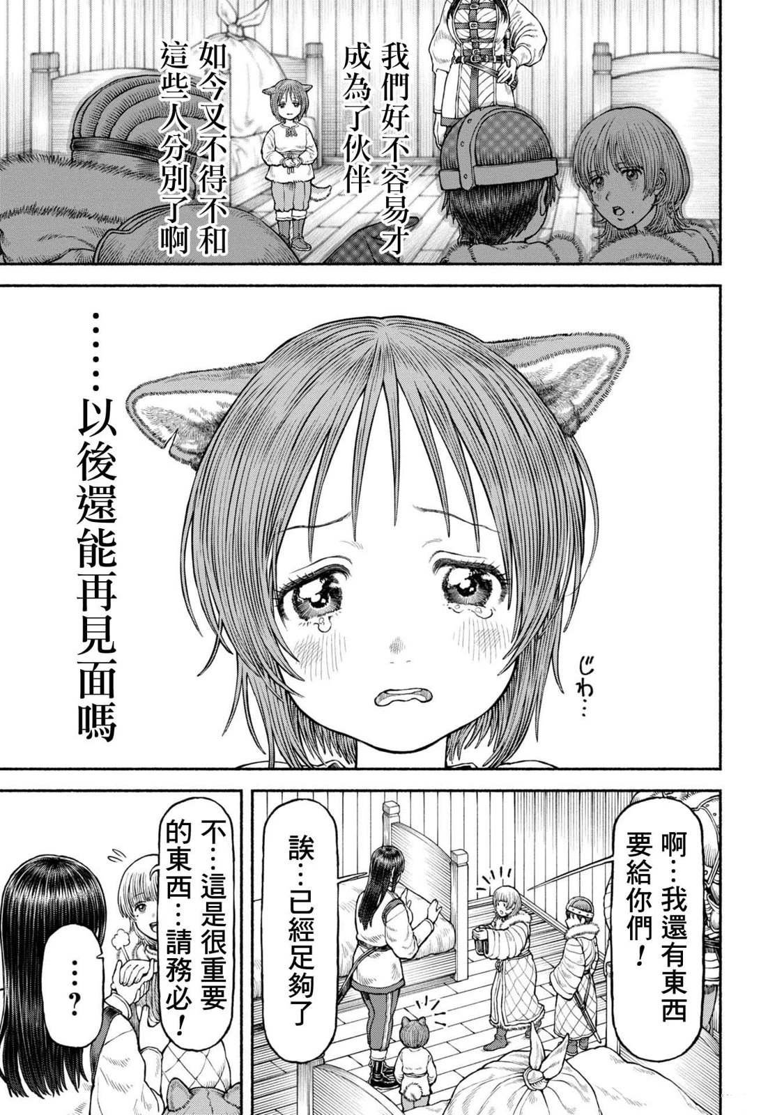 第51话 在北方之都
