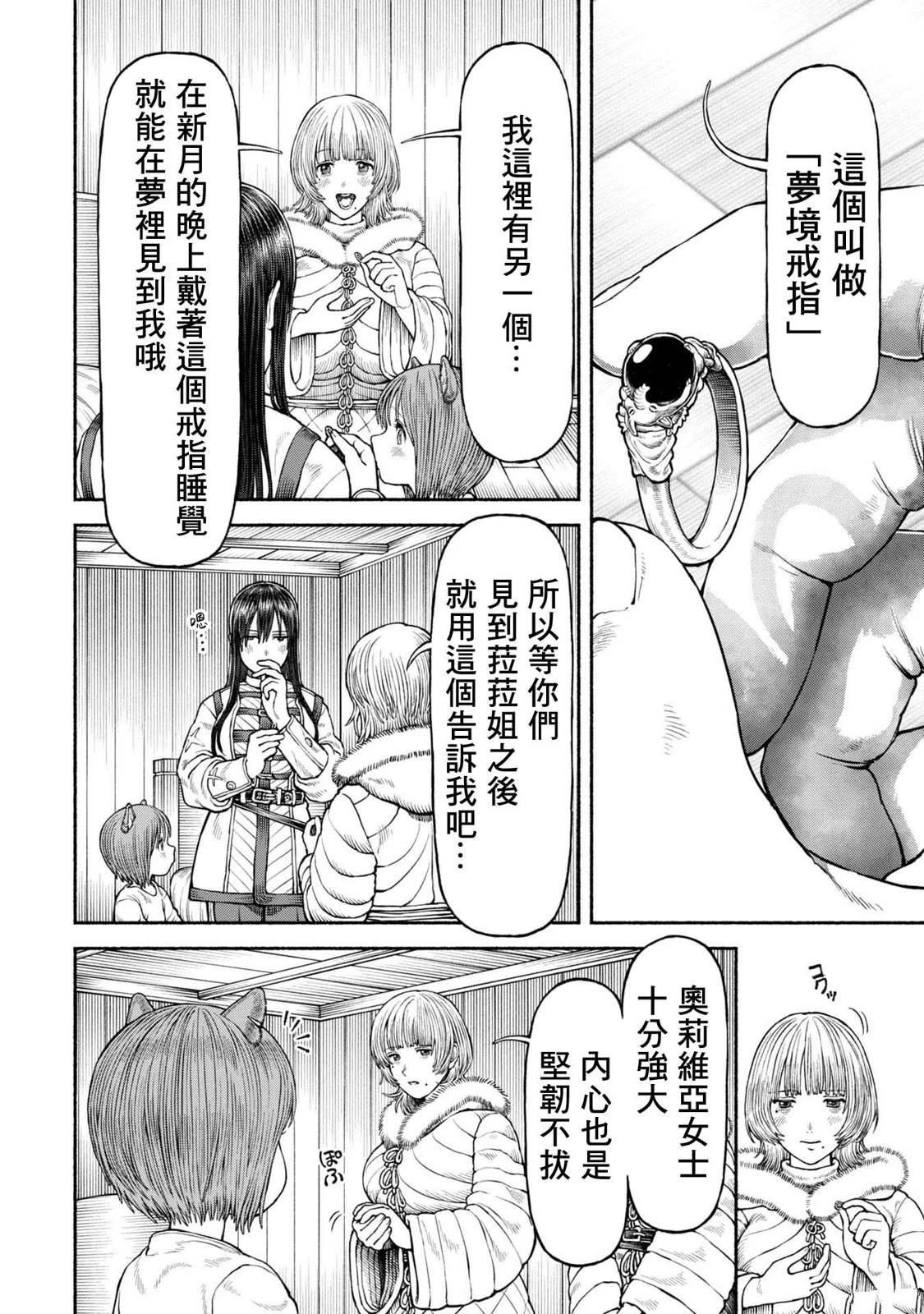 第51话 在北方之都