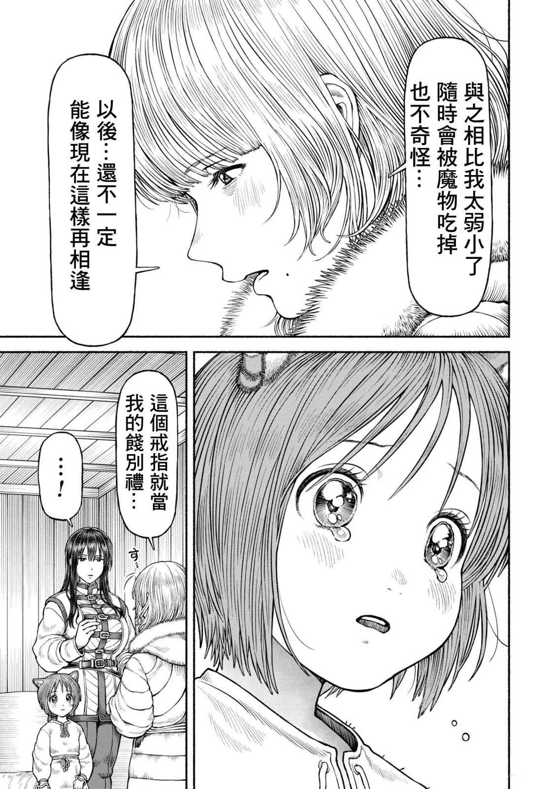 第51话 在北方之都