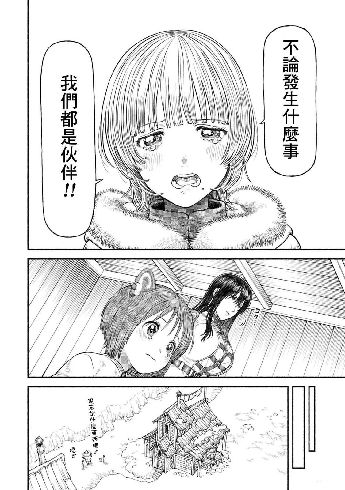 第51话 在北方之都