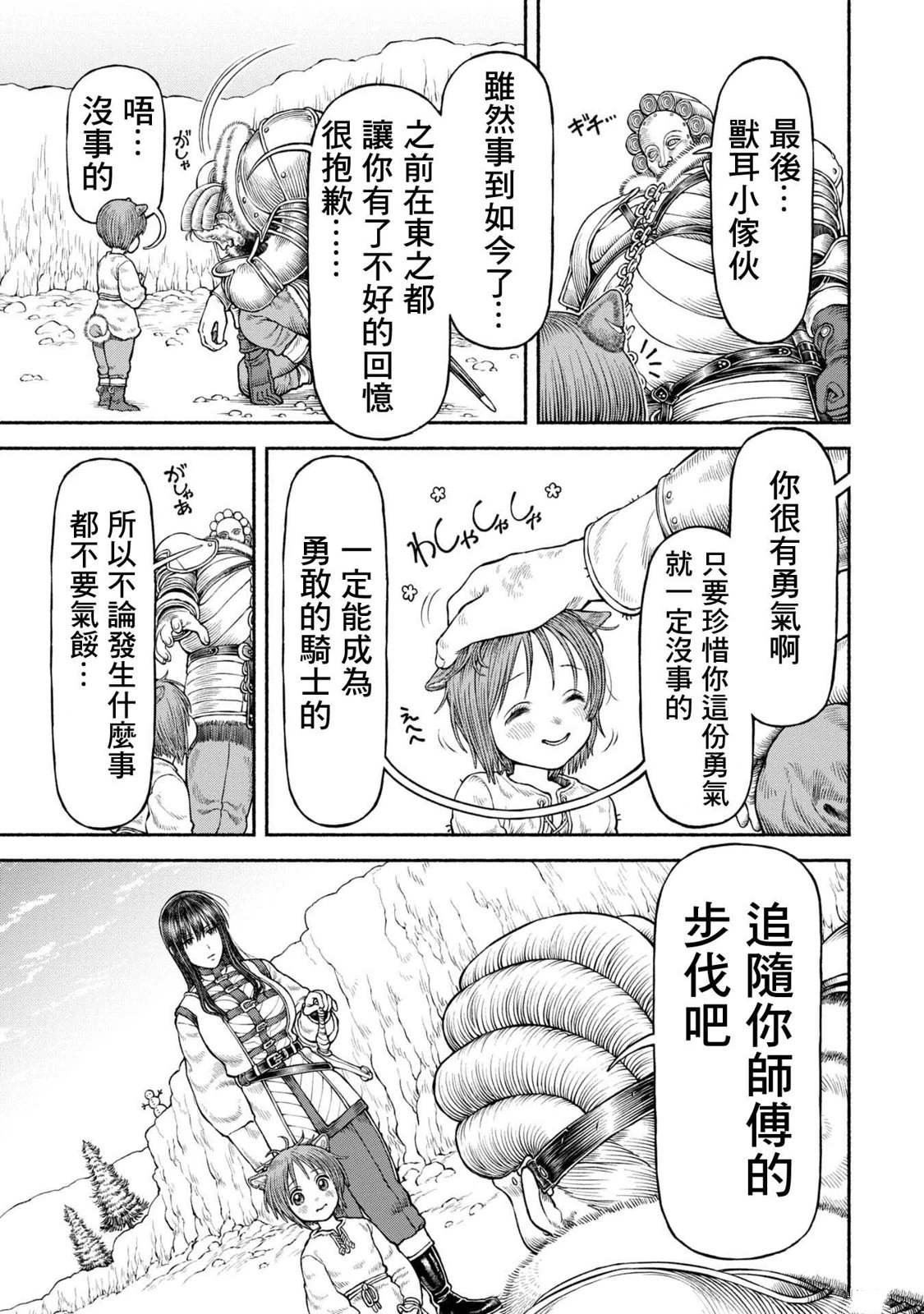 第51话 在北方之都