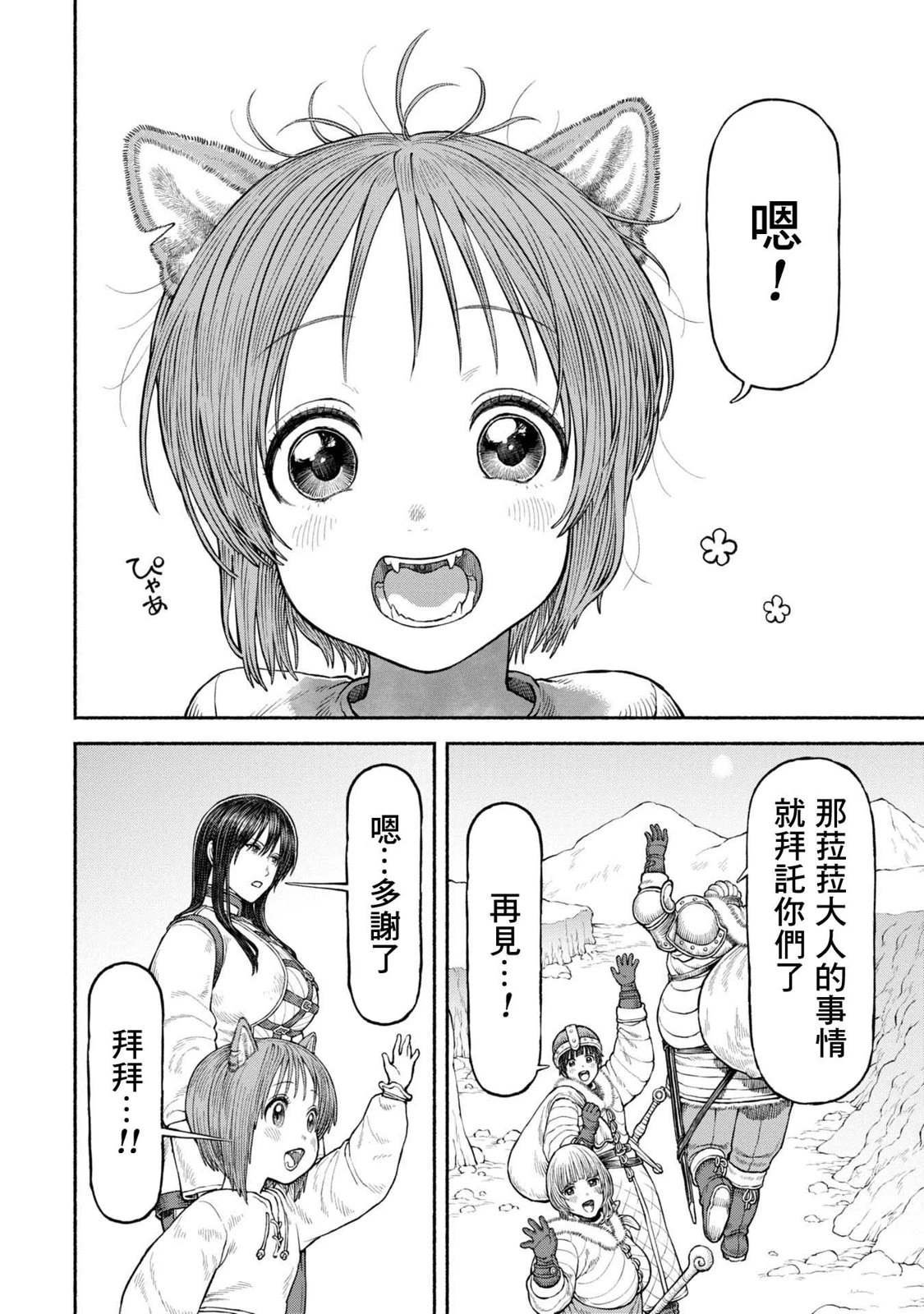 第51话 在北方之都