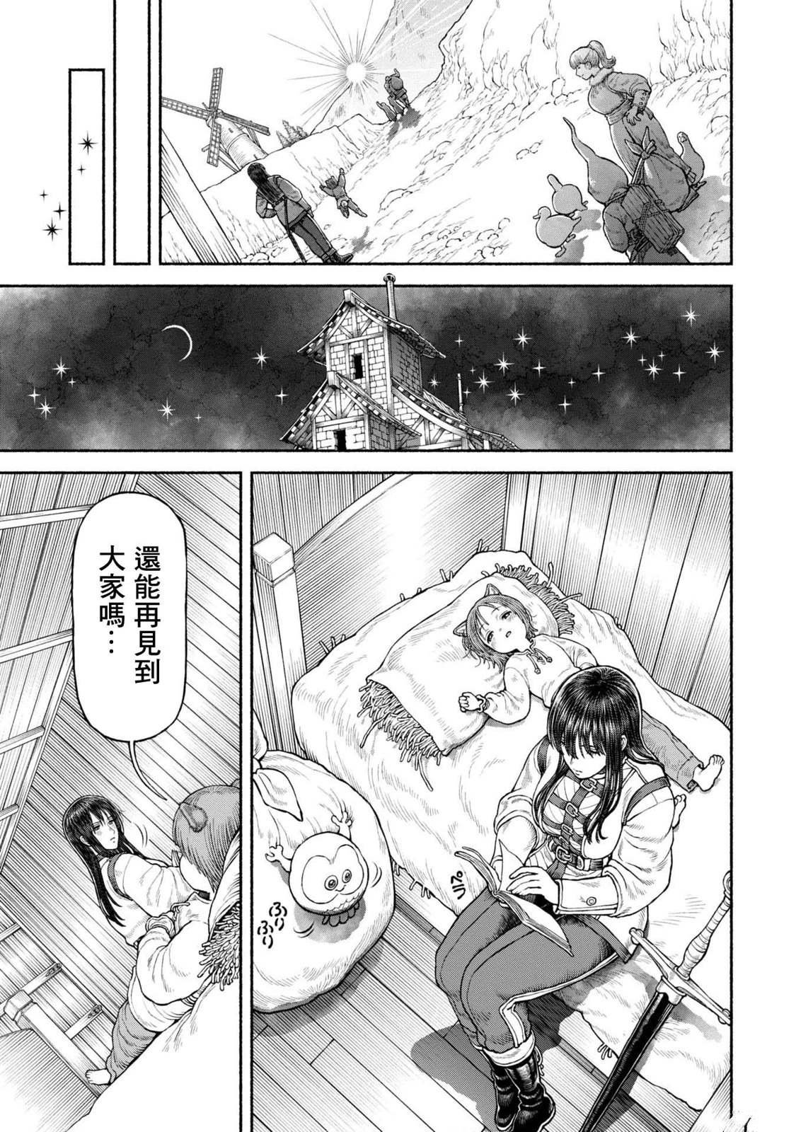 第51话 在北方之都