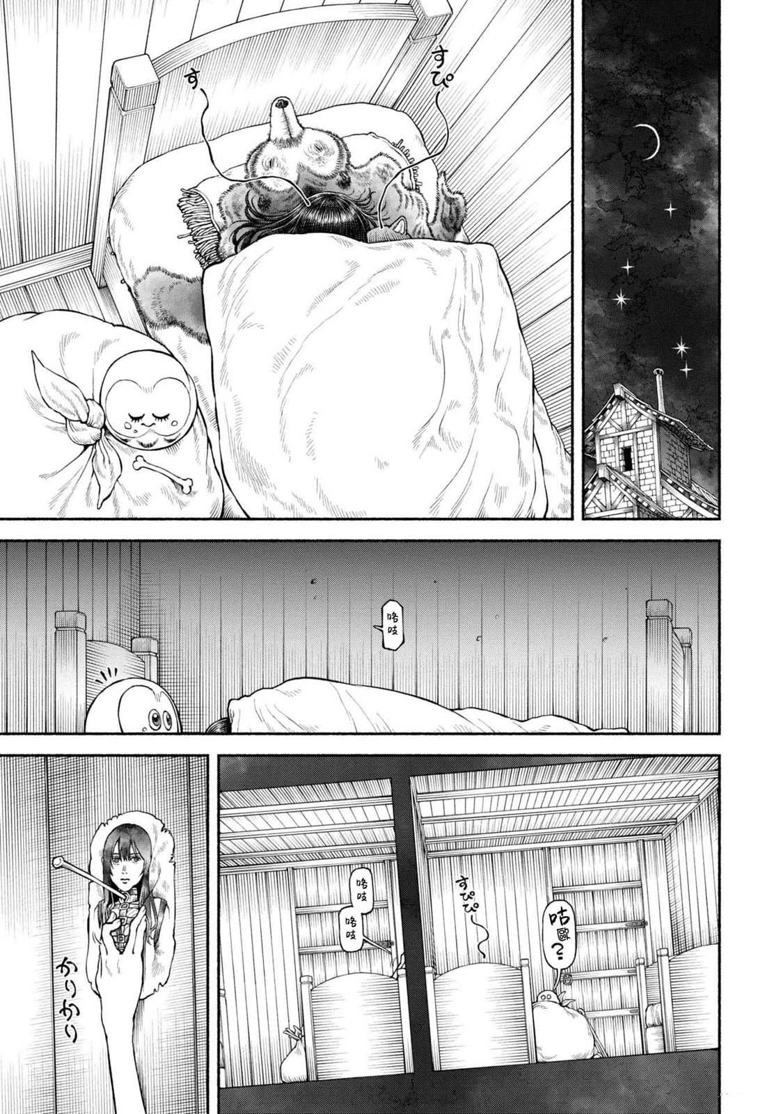 第51话 在北方之都