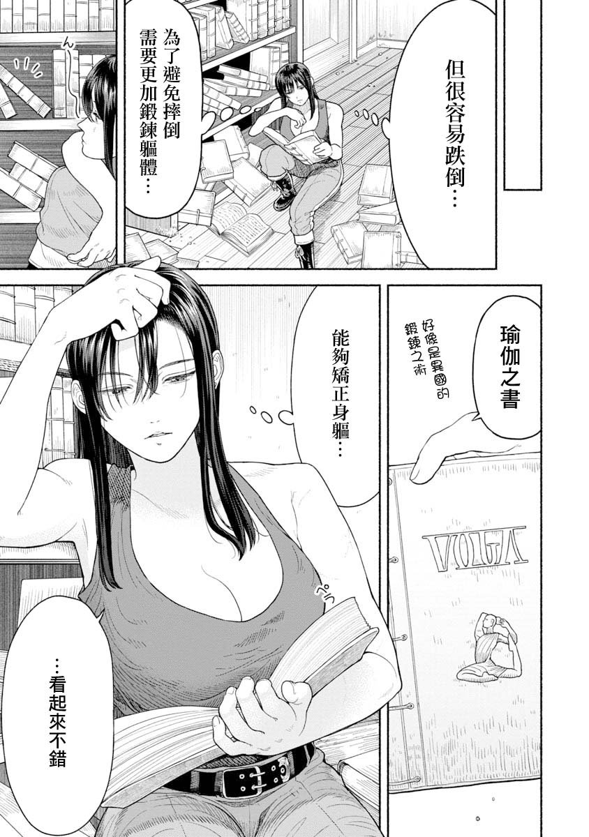 第3话 瑜伽的秘诀