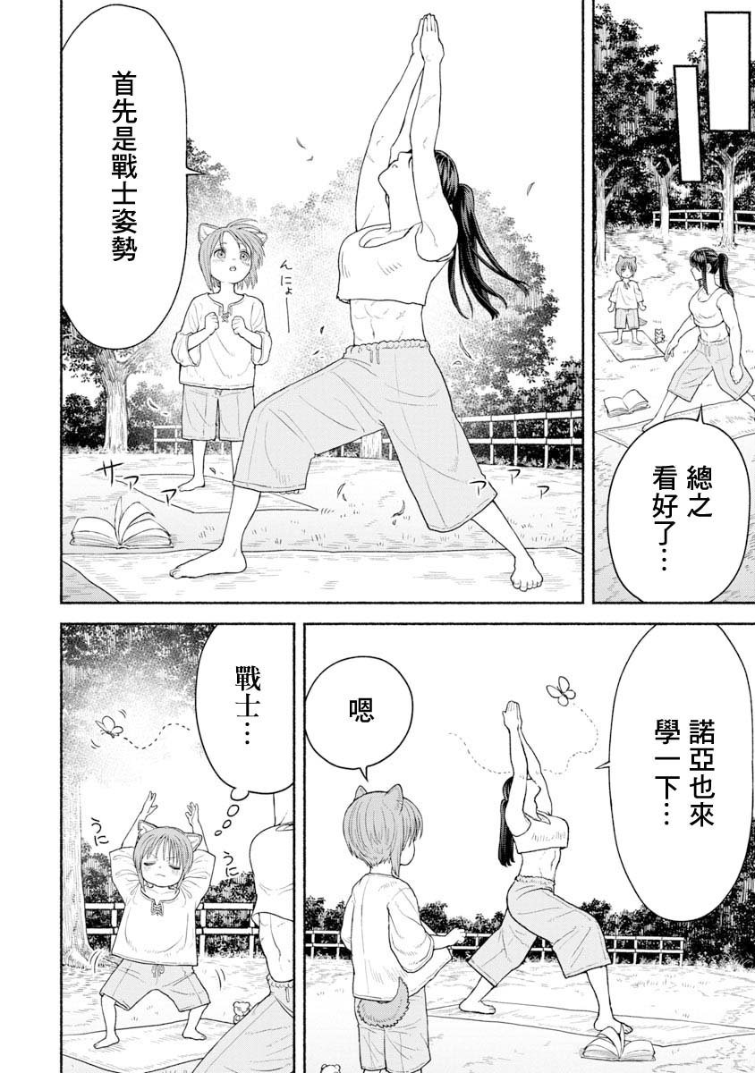 第3话 瑜伽的秘诀