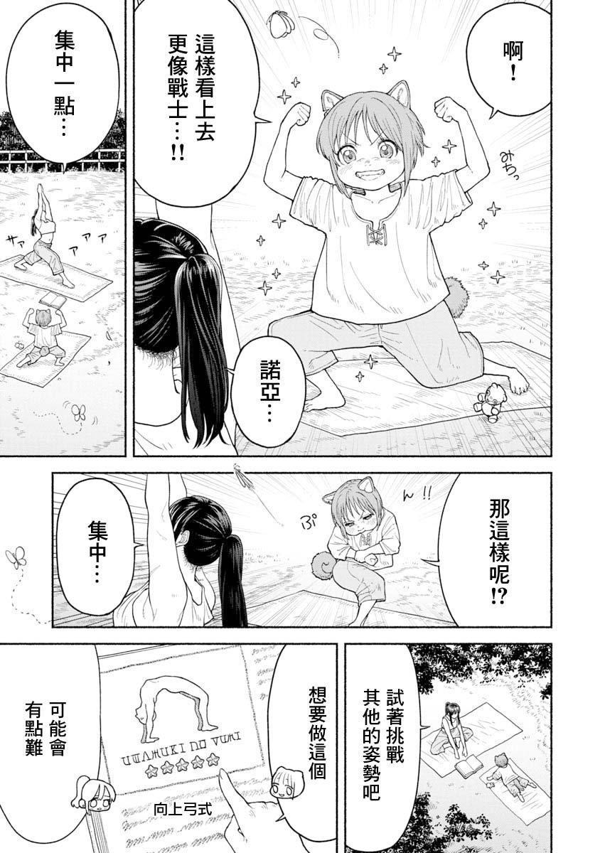 第3话 瑜伽的秘诀