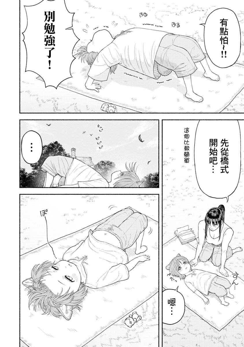 第3话 瑜伽的秘诀