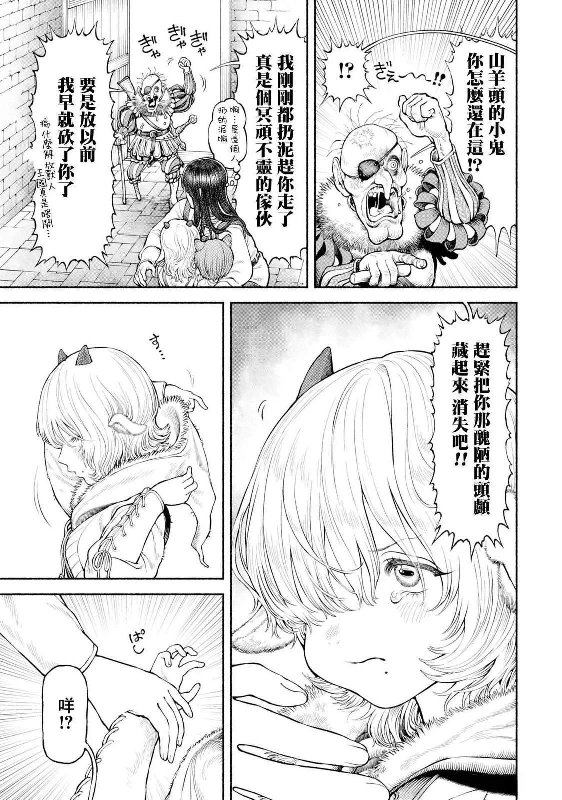 第52话 原奴隶之子