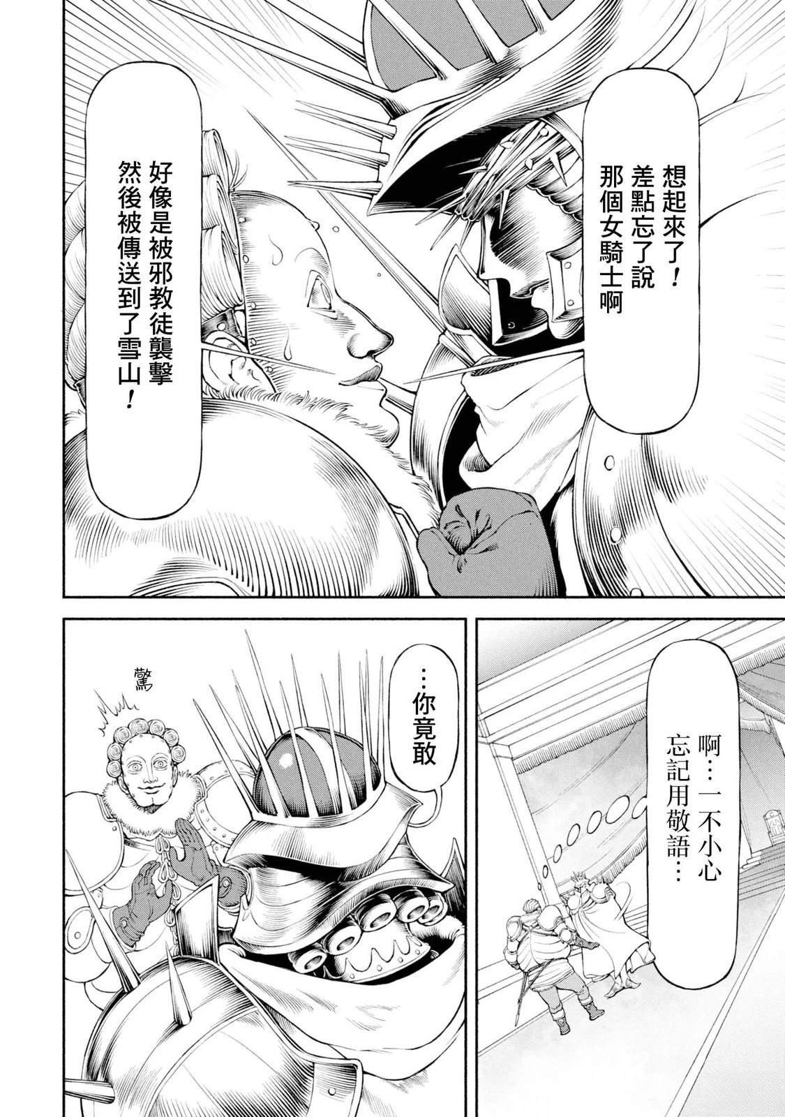第55话 动荡的都城