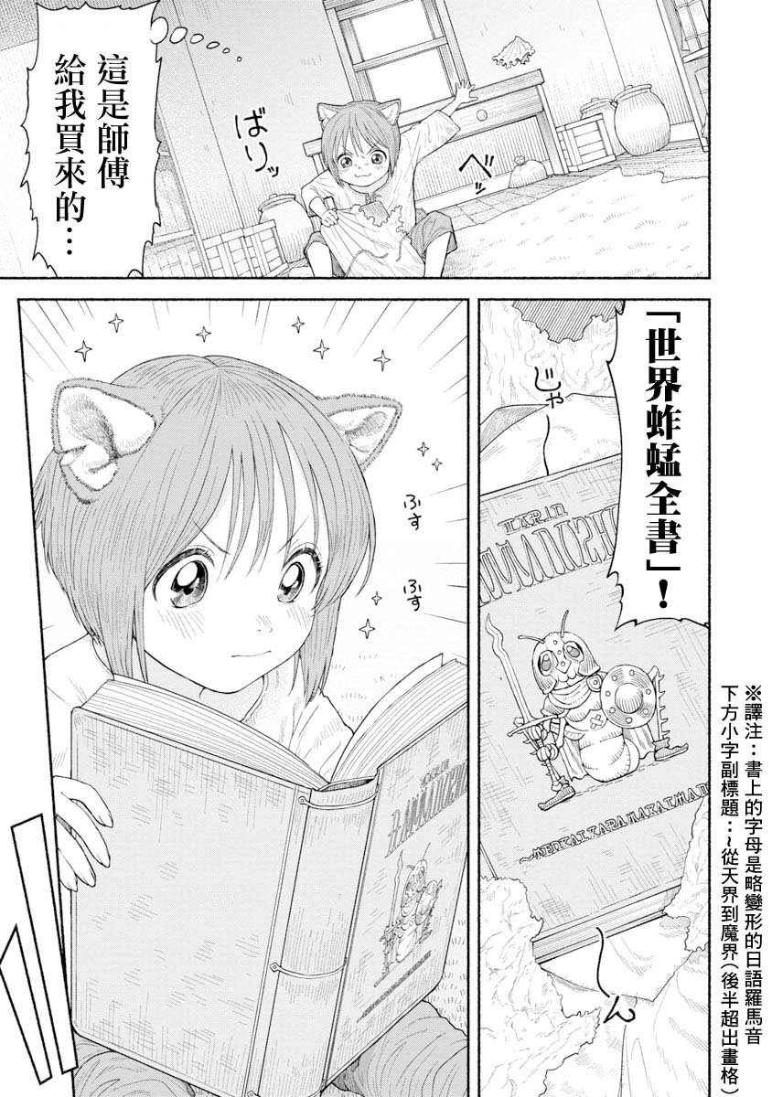 第4话 蚂蚱全书