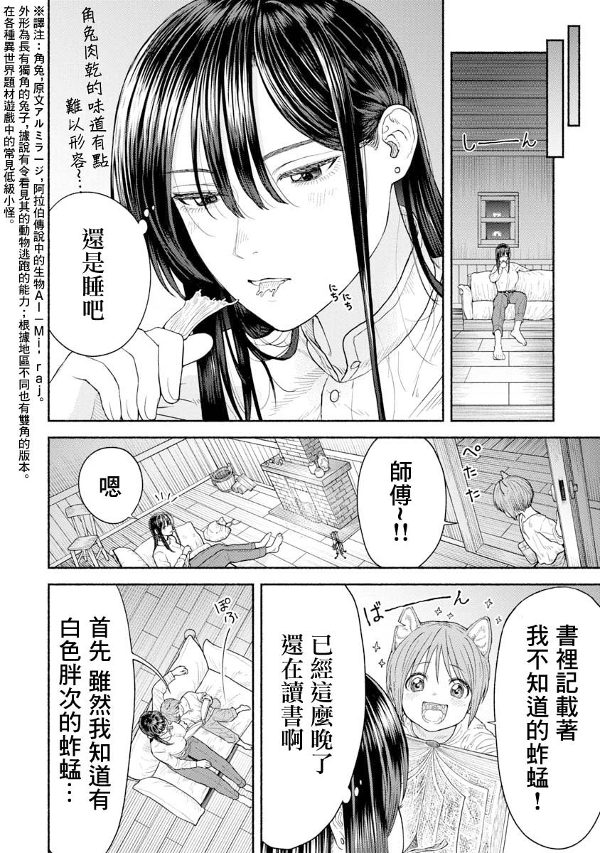 第4话 蚂蚱全书