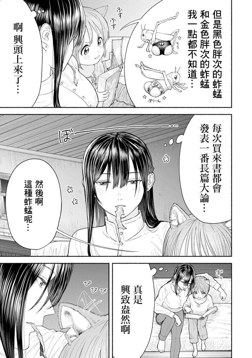 第4话 蚂蚱全书