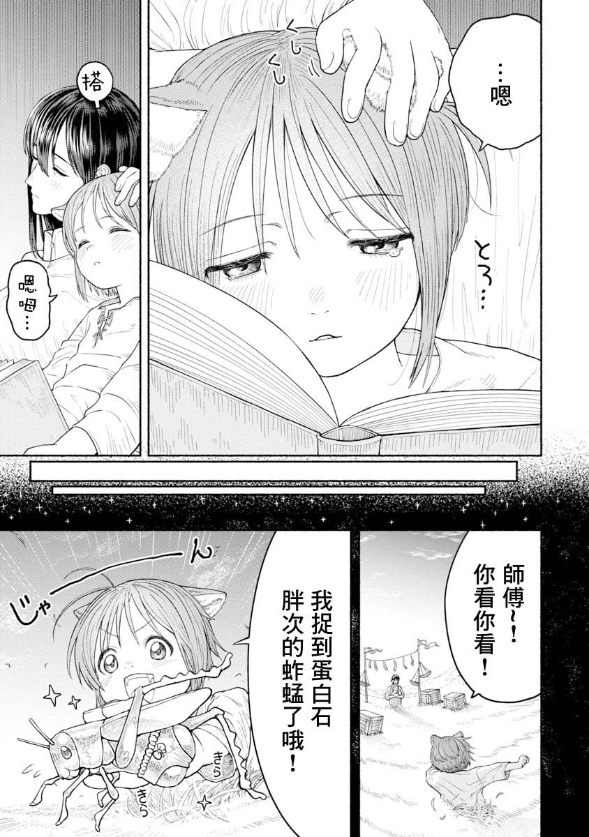 第4话 蚂蚱全书