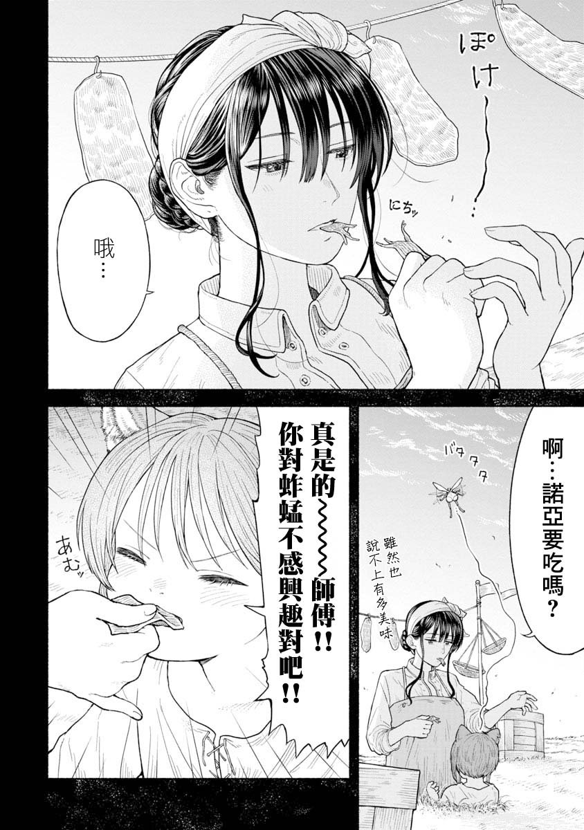 第4话 蚂蚱全书