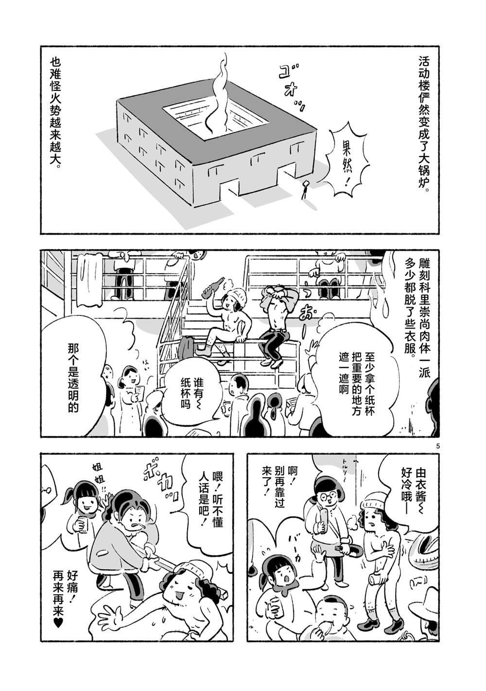 第4话