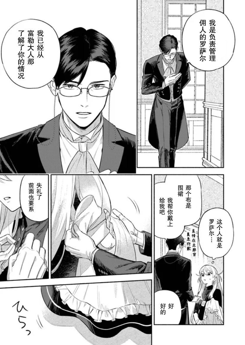 第2.1话