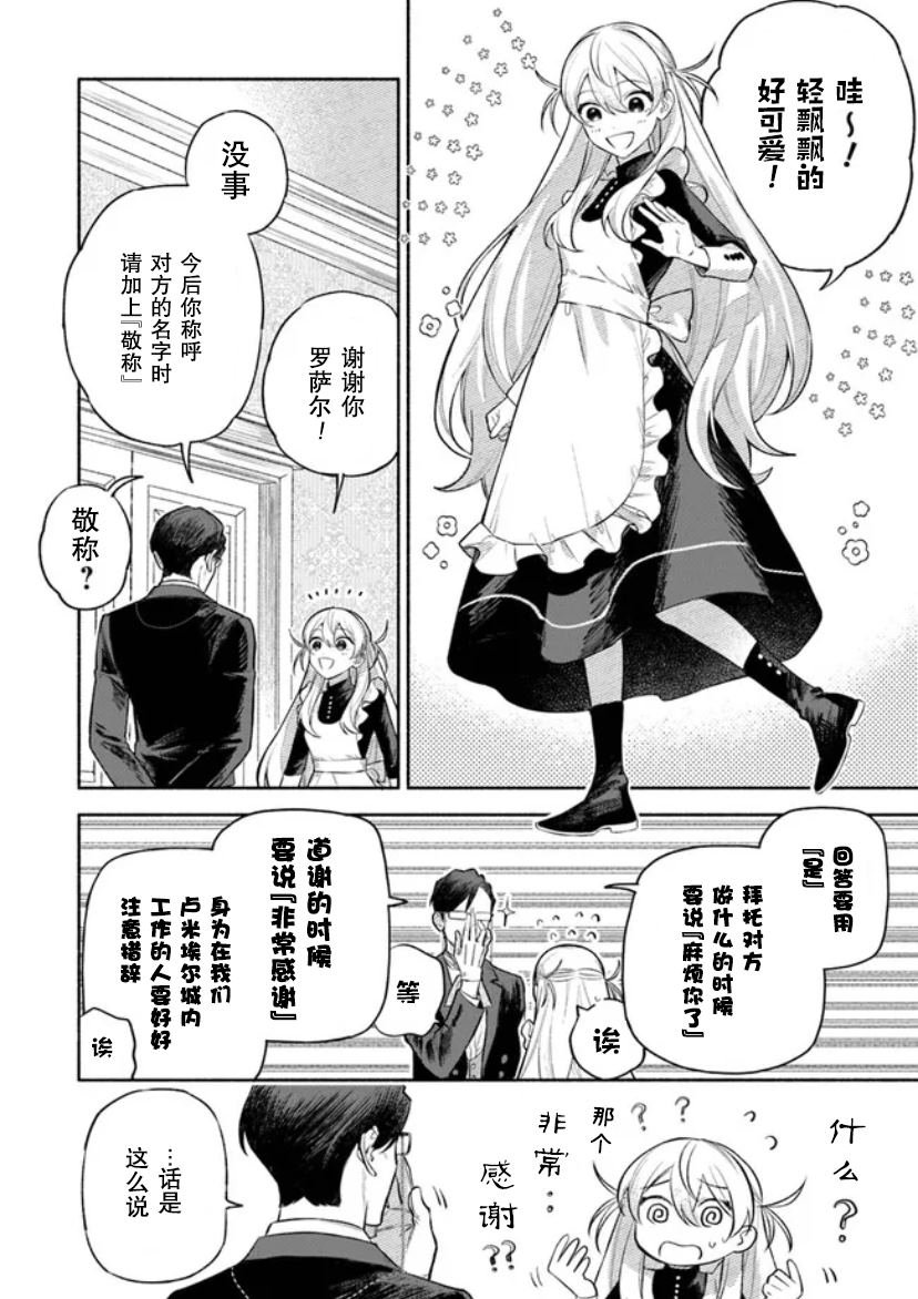 第2.1话