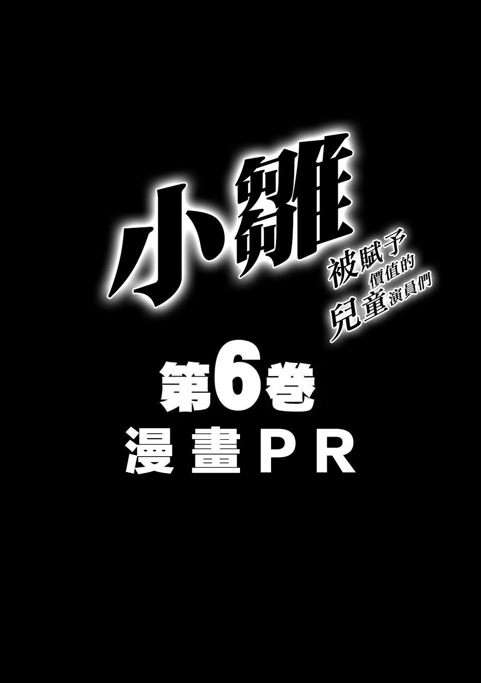 第六卷宣传