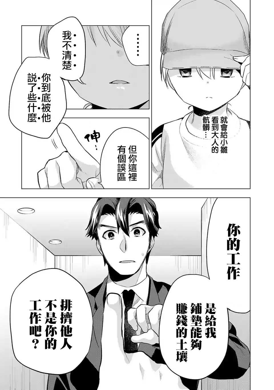 第101话 同台演出