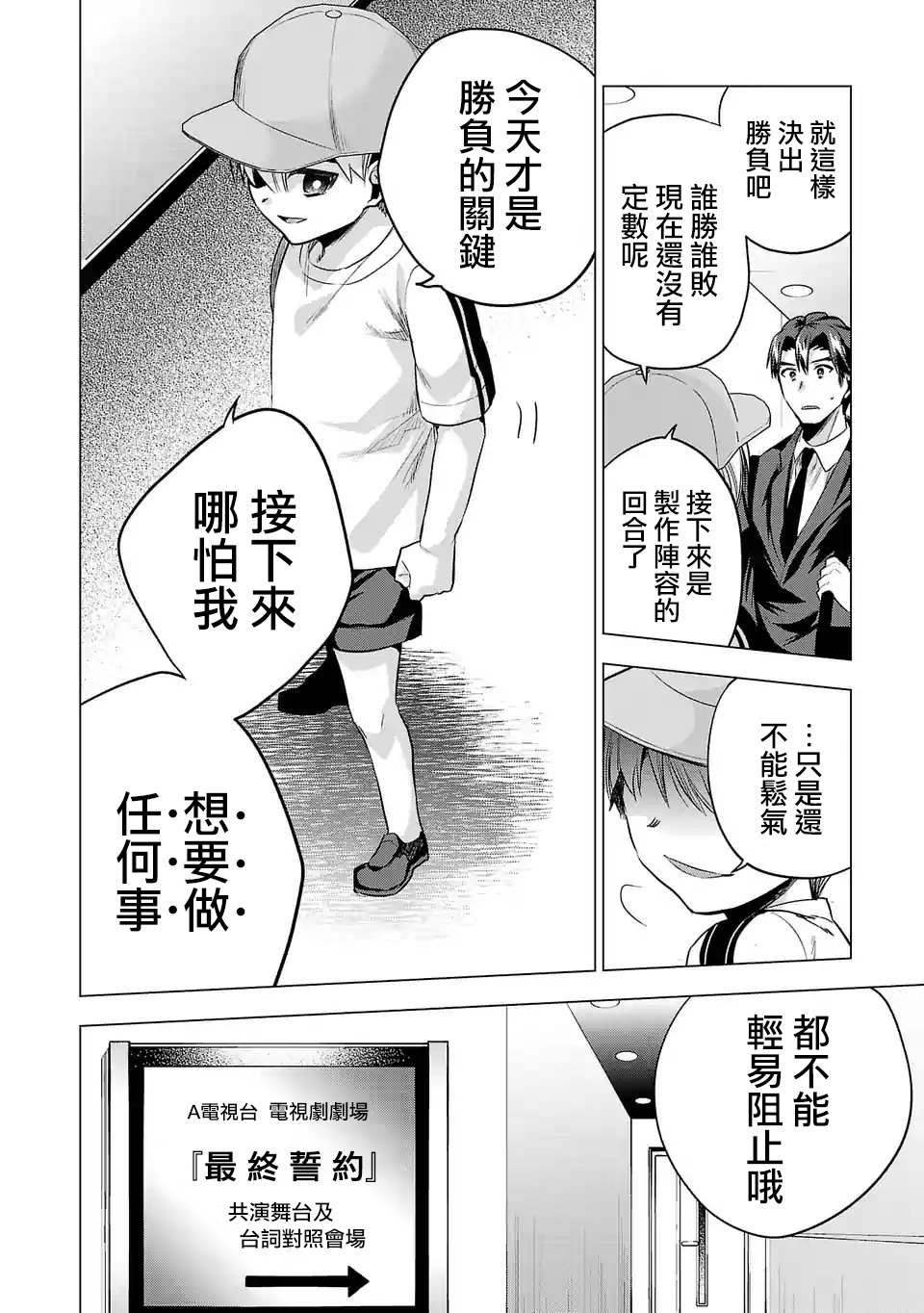第101话 同台演出