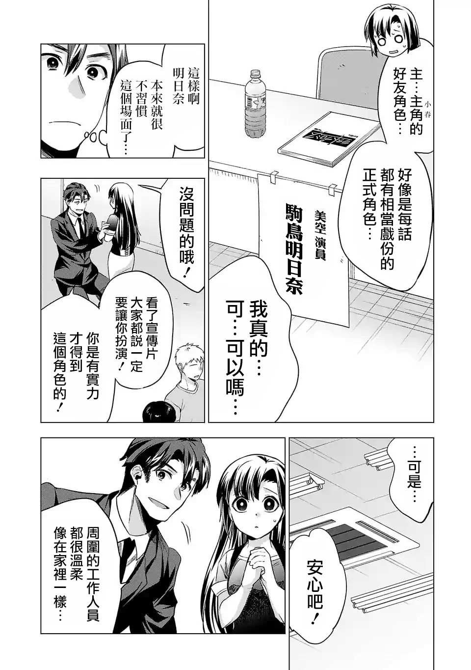第101话 同台演出