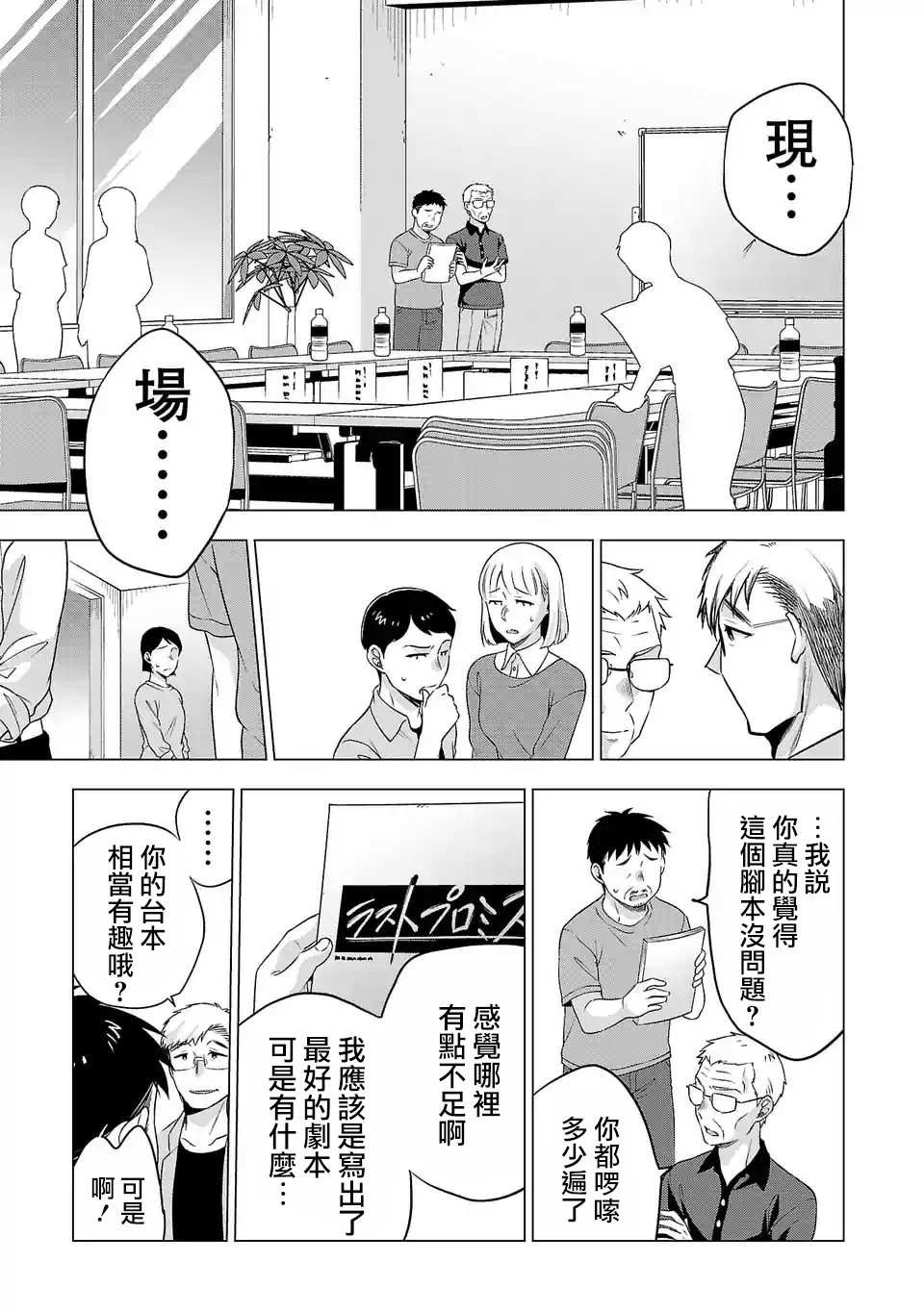 第101话 同台演出