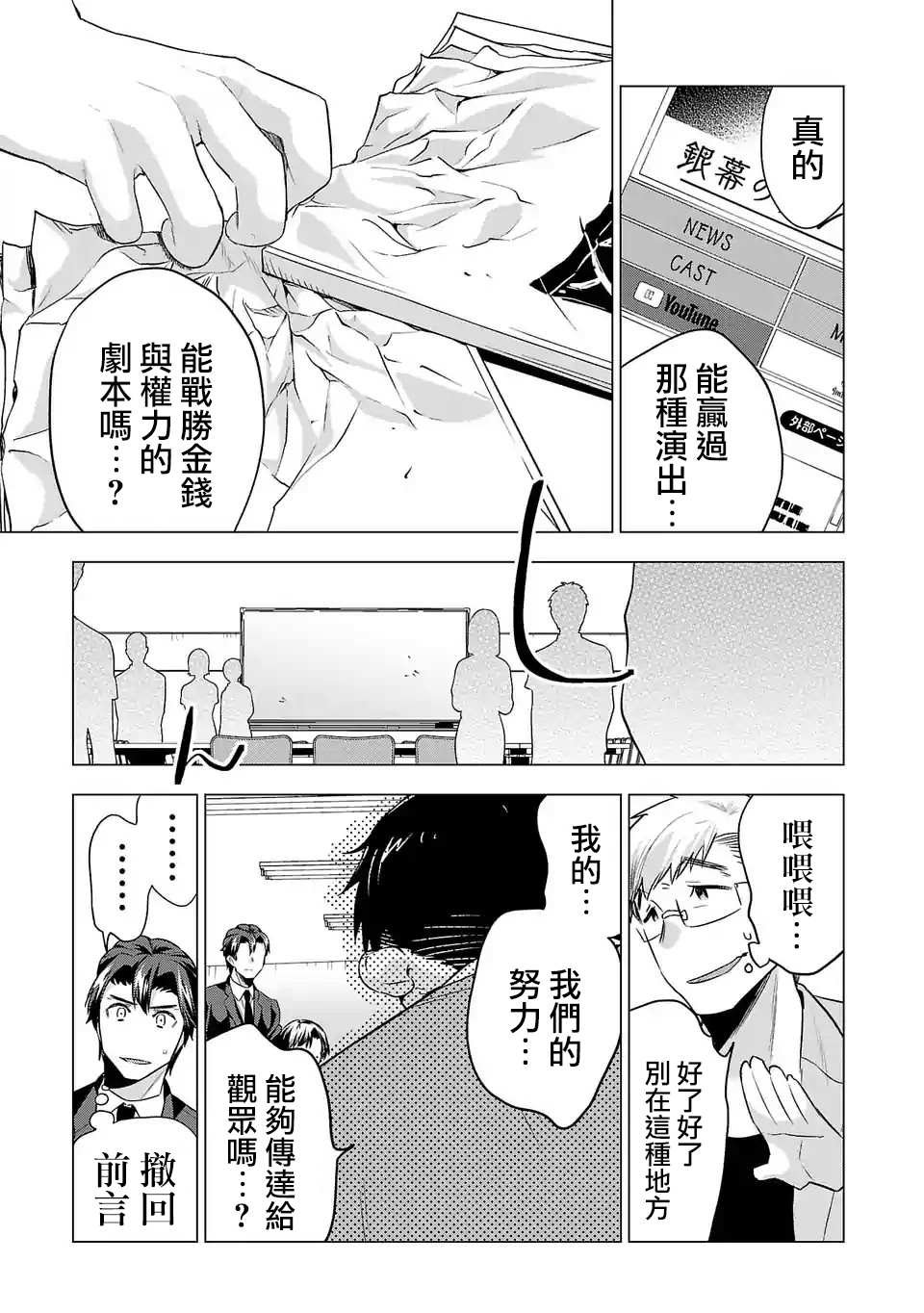 第101话 同台演出