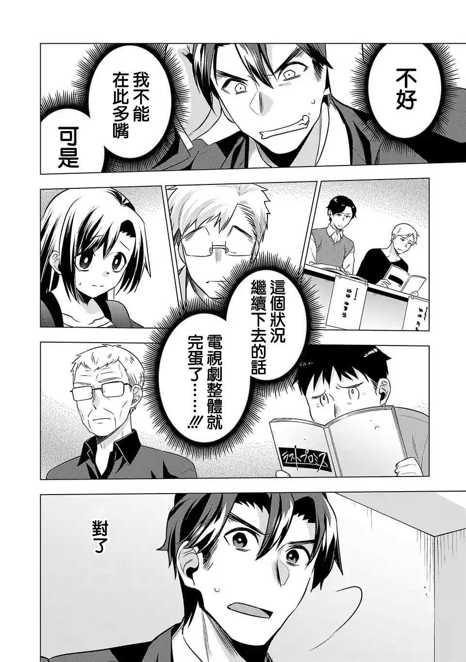 第101话 同台演出