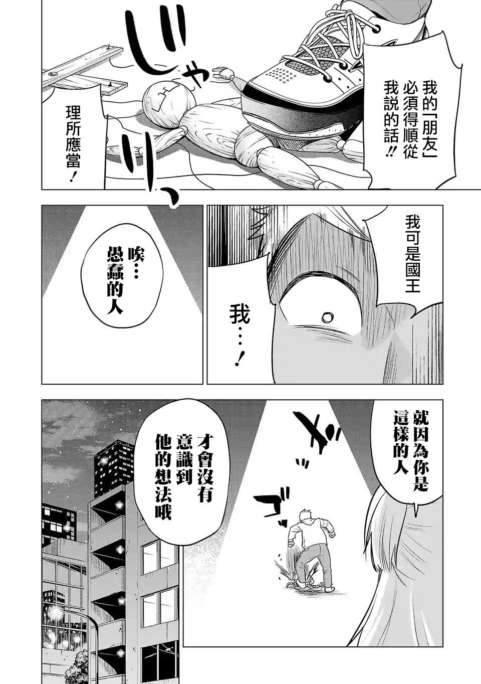 第111话 国王