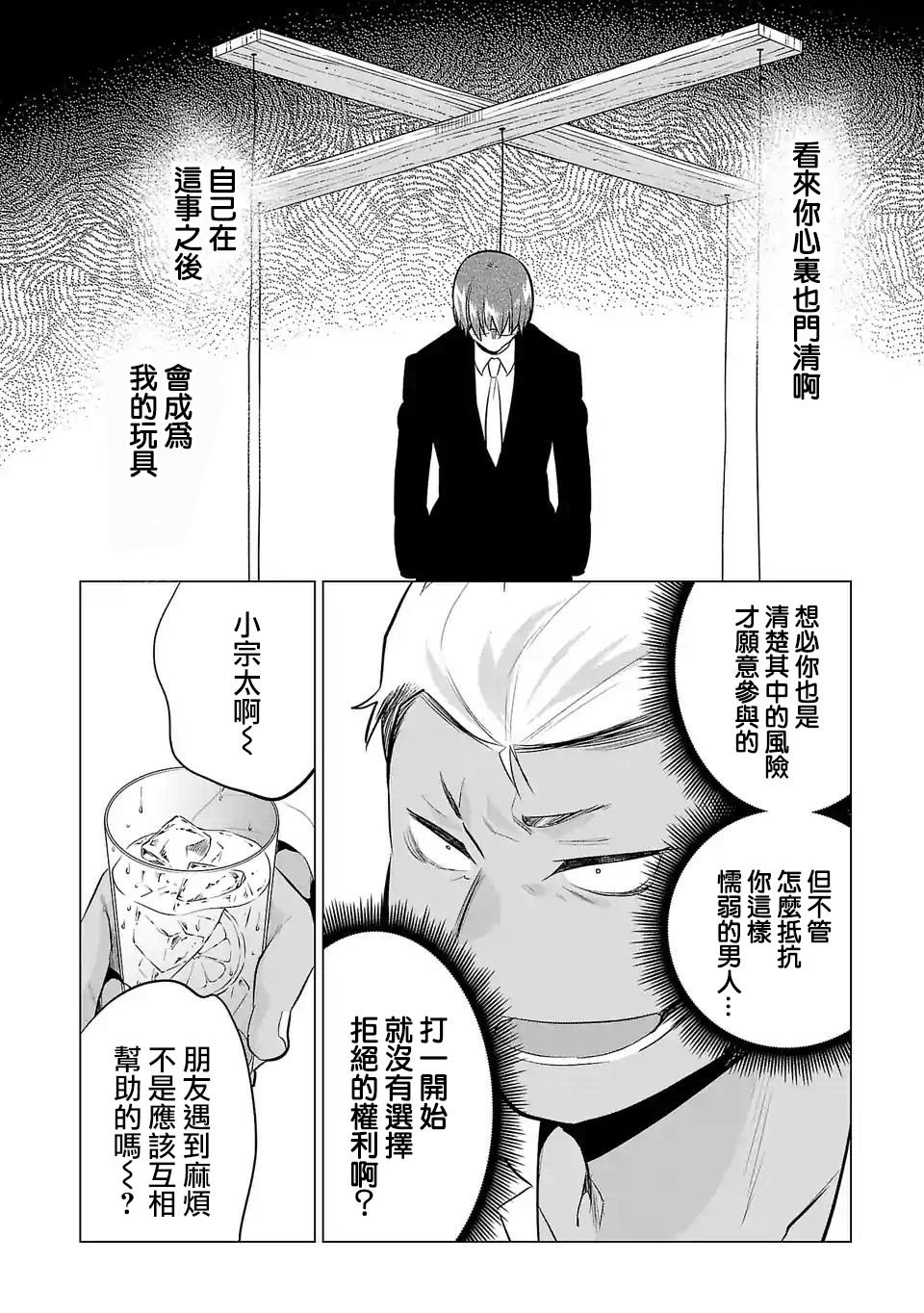 第111话 国王