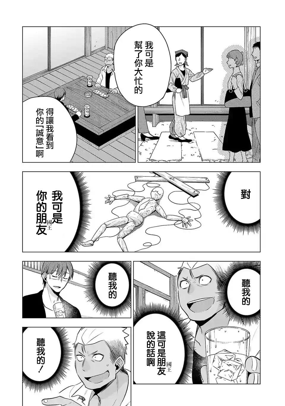第111话 国王