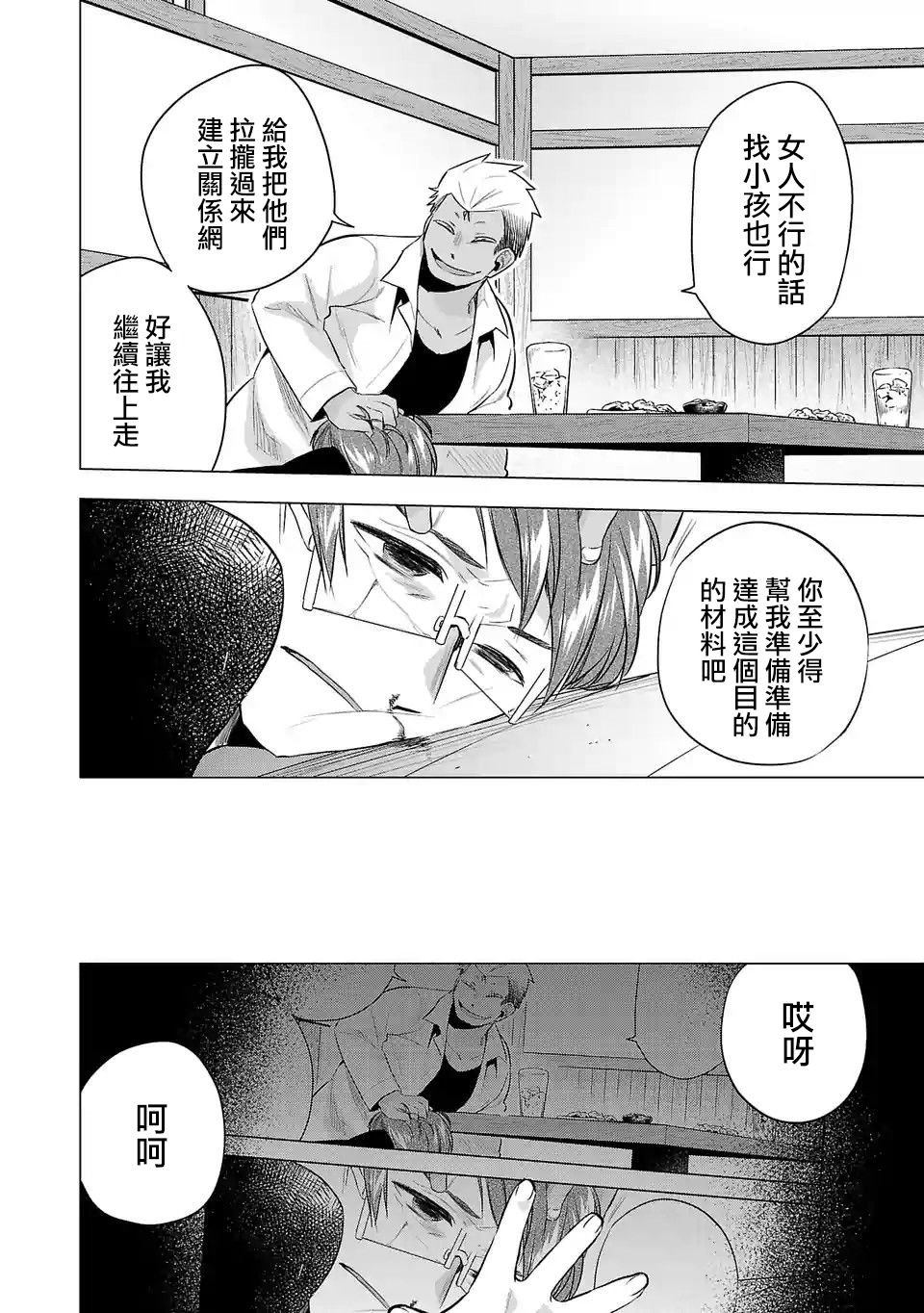 第111话 国王