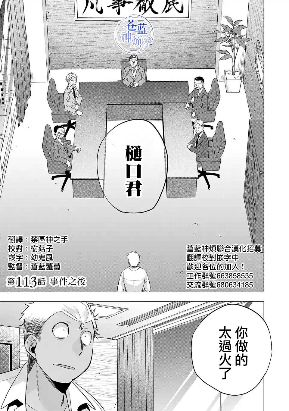 第113话 事件之后