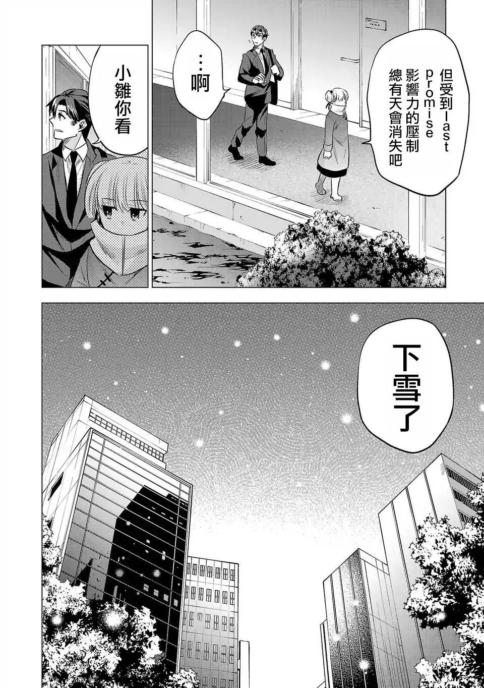 第113话 事件之后