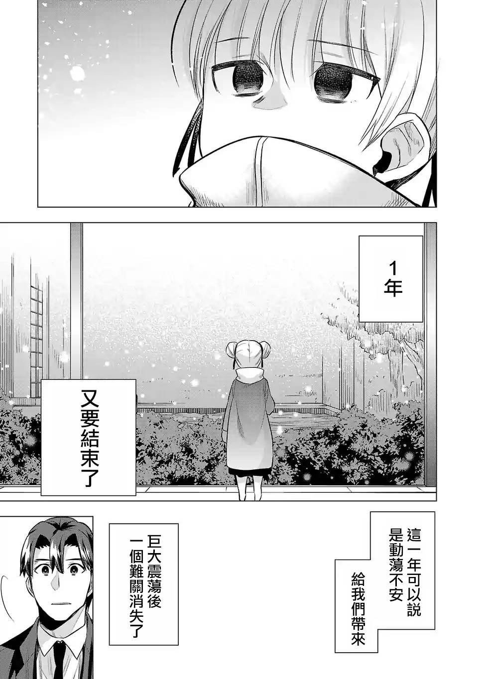 第113话 事件之后