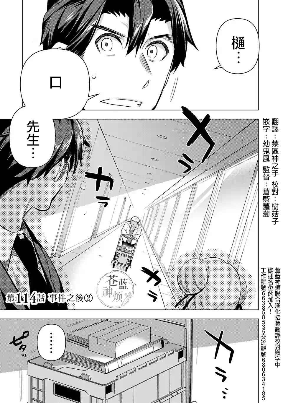 第114话 事件之后（2）