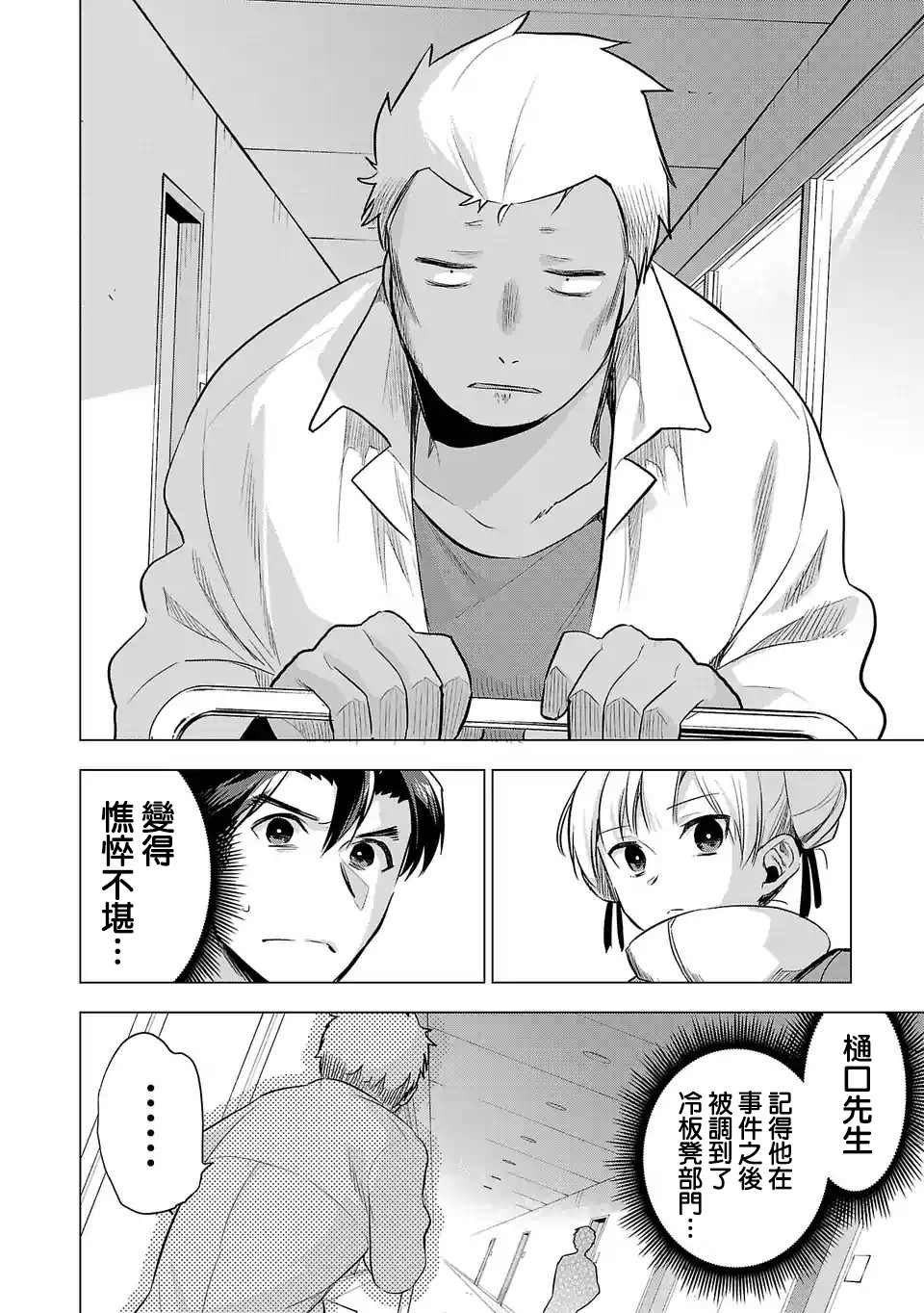 第114话 事件之后（2）