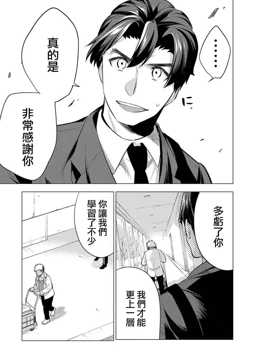第114话 事件之后（2）