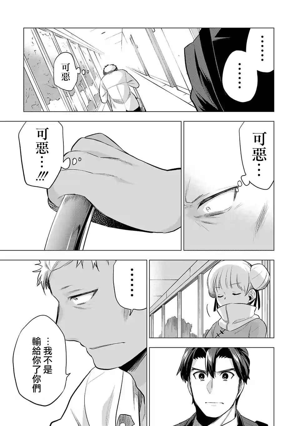 第114话 事件之后（2）