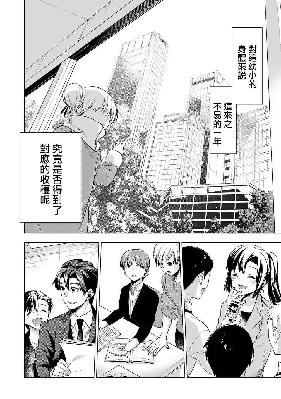 第114话 事件之后（2）