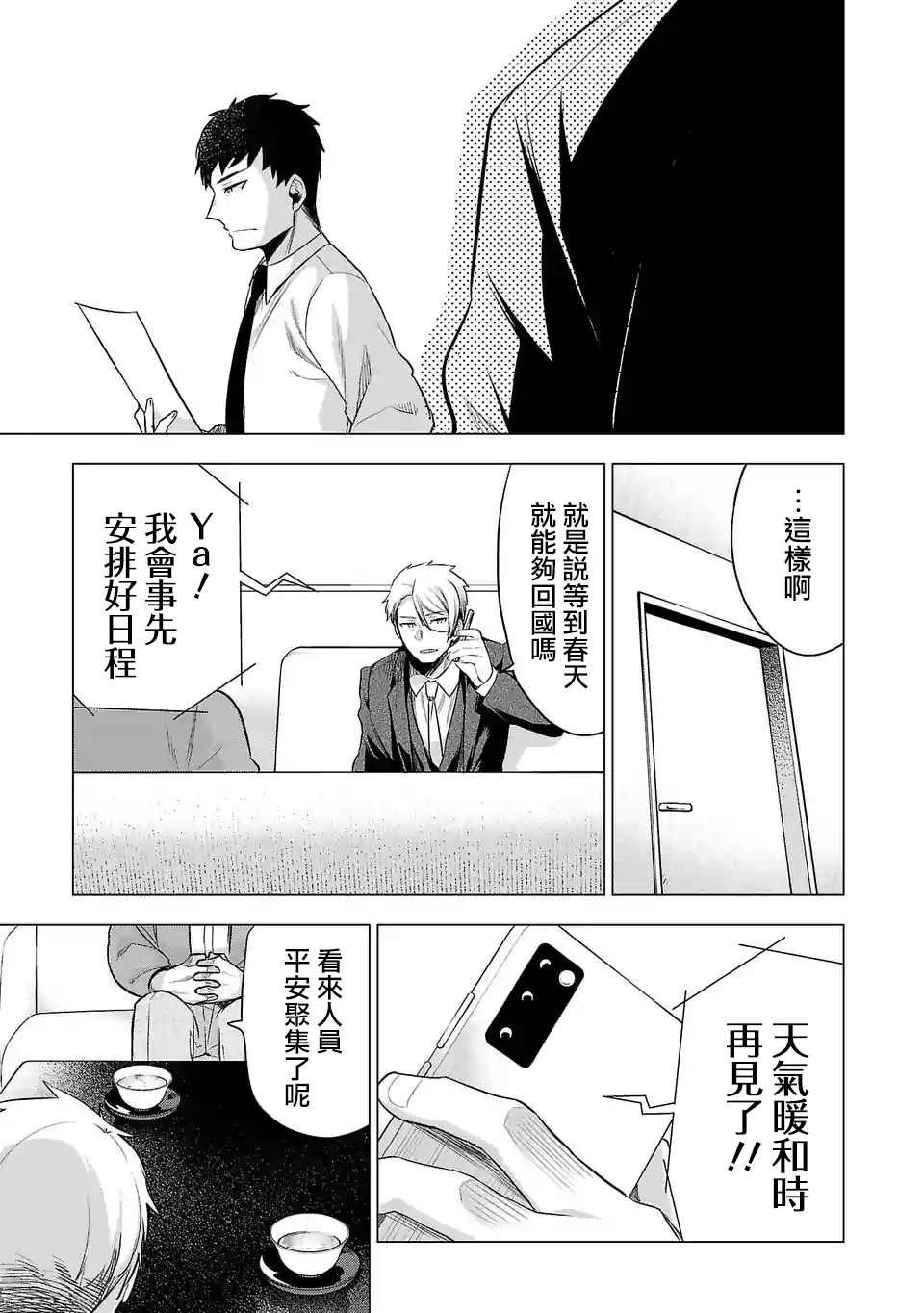 第114话 事件之后（2）