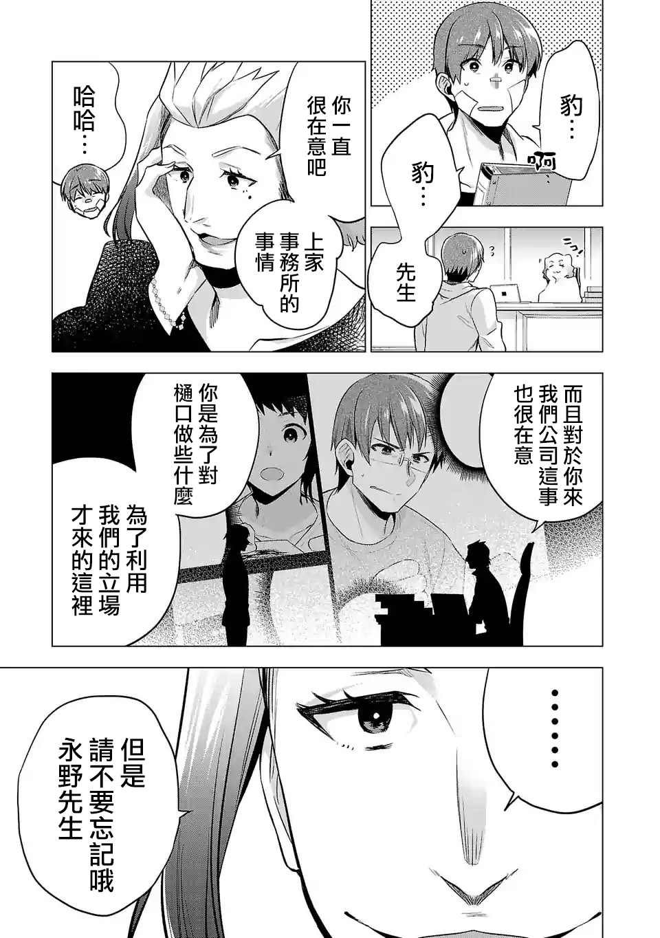 第114话 事件之后（2）