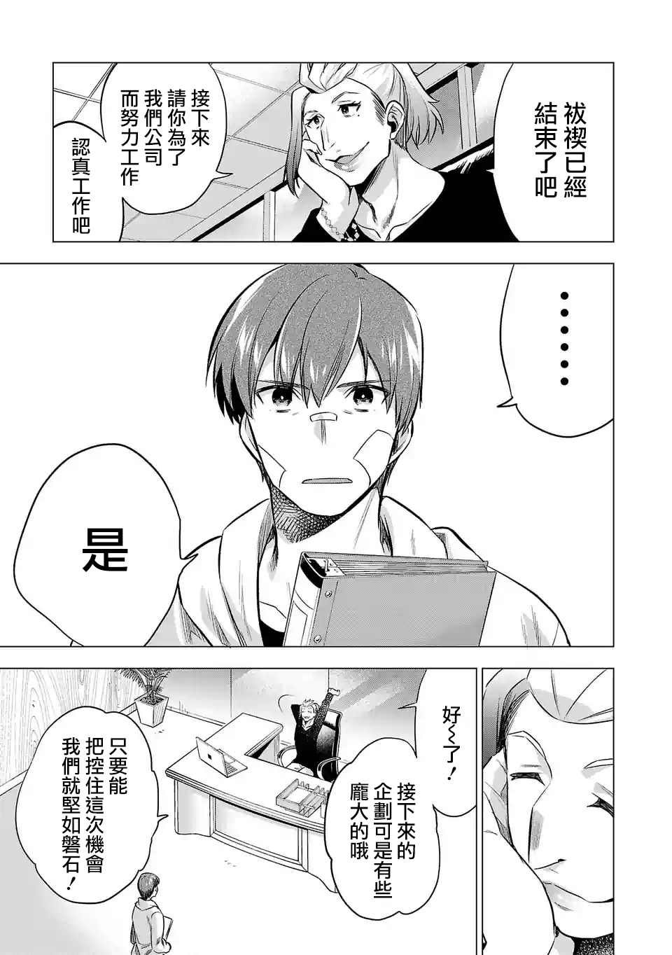 第114话 事件之后（2）