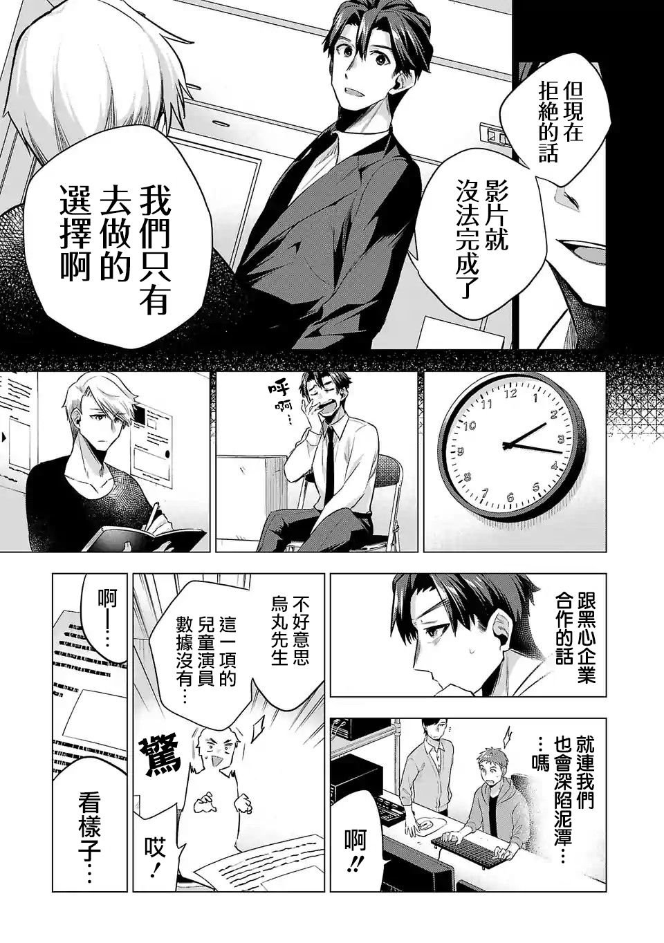 第122话 同陷泥潭
