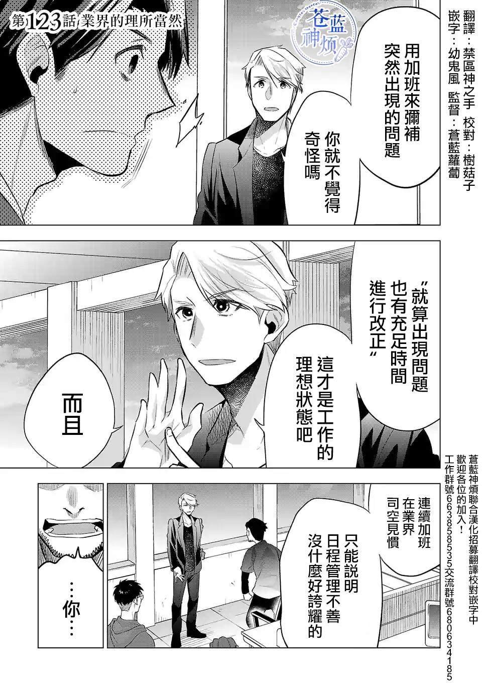 第123话 业界的理所当然