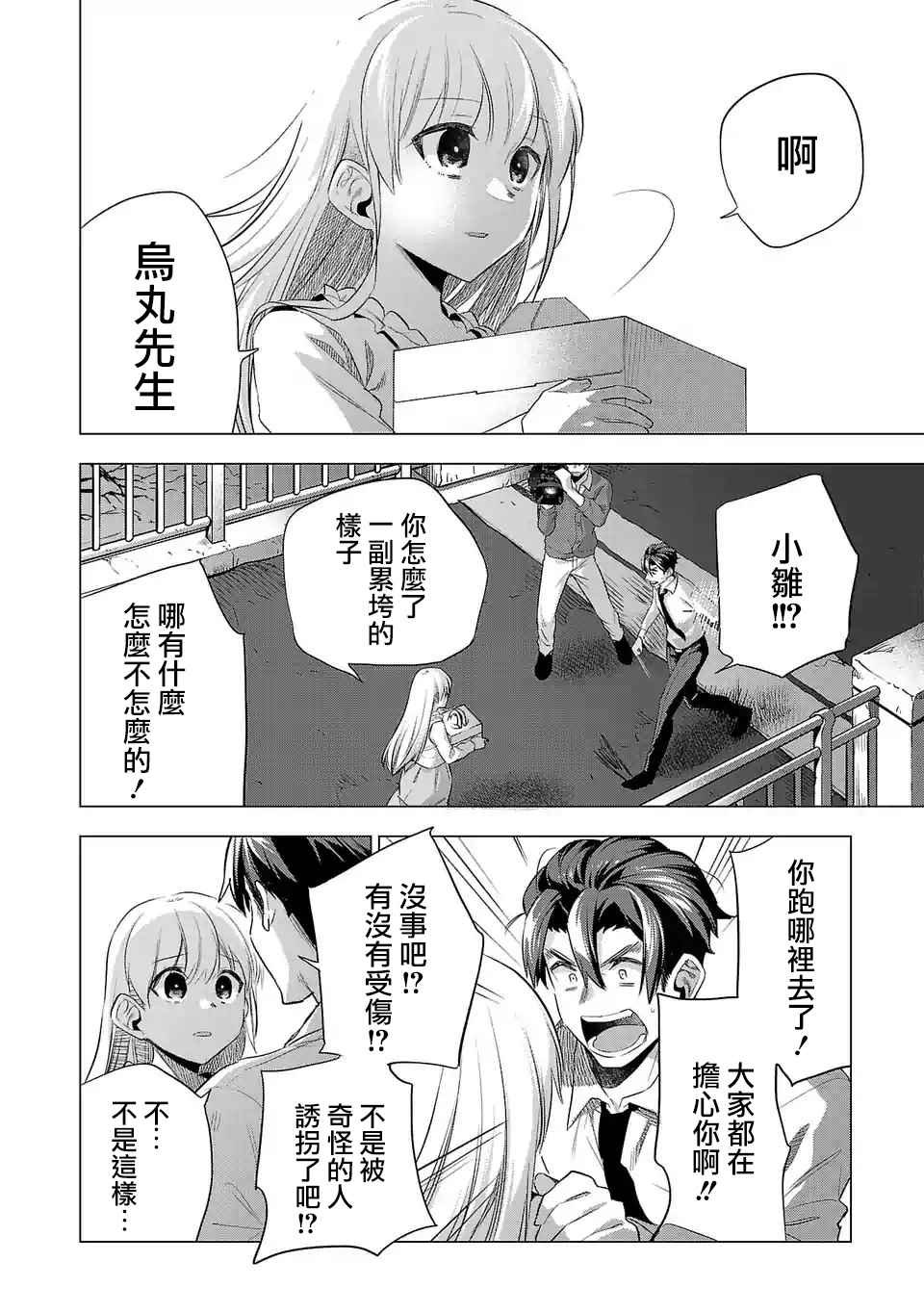 第126话 一如既往的日常
